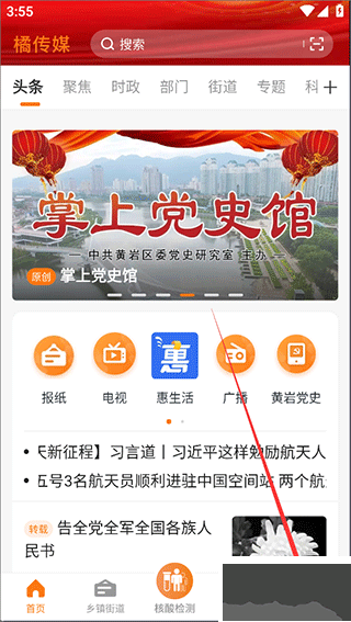 黄岩橘传媒软件