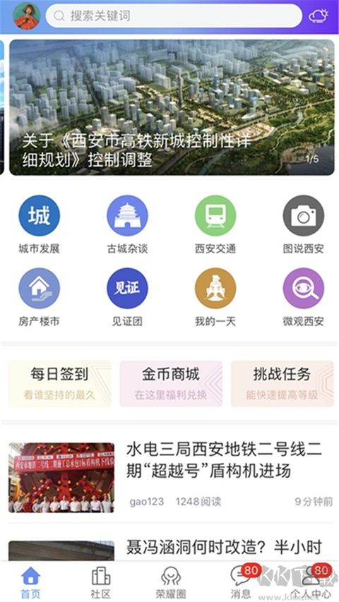 荣耀西安网app
