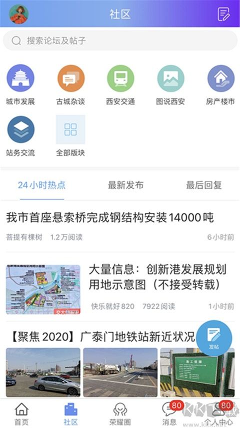 荣耀西安网app