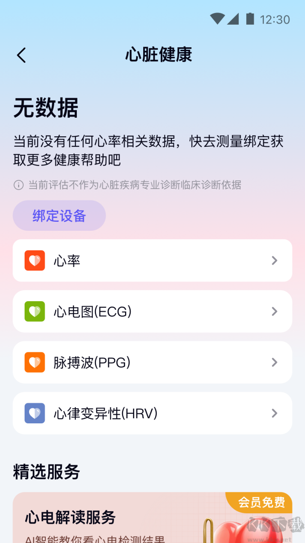 心泰健康