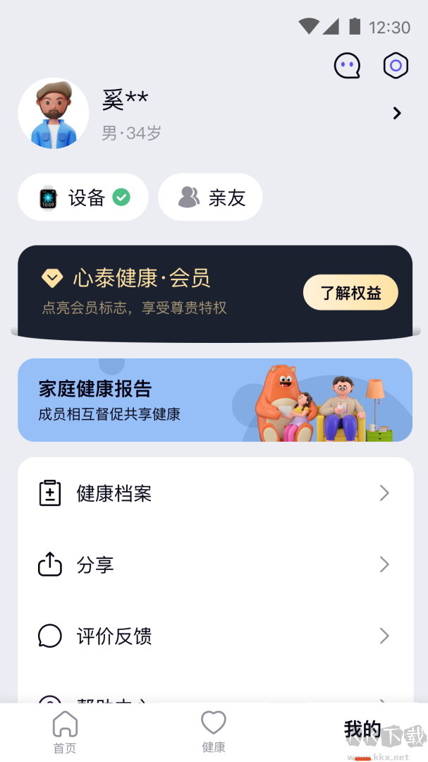 心泰健康