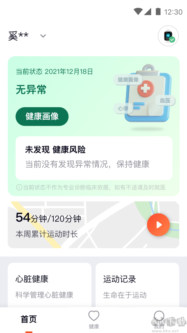 心泰健康