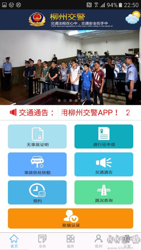 柳州交警app