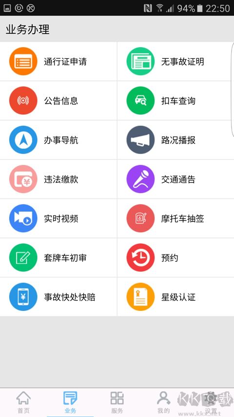 柳州交警app