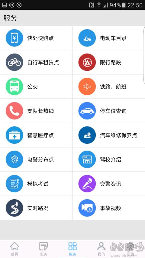 柳州交警app