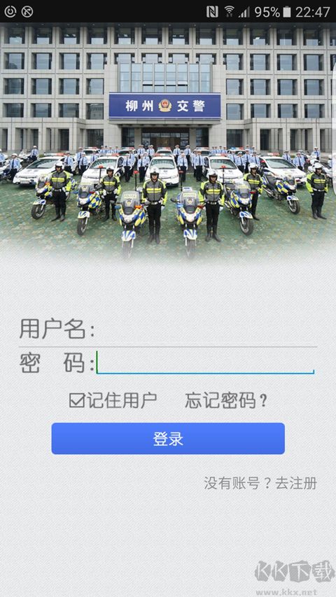 柳州交警app