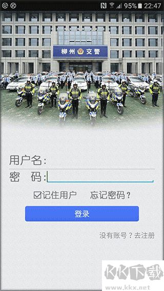 柳州交警app