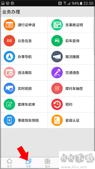 柳州交警app
