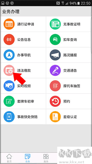 柳州交警app