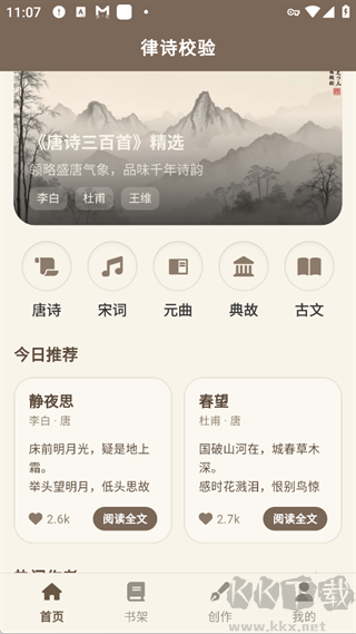 律诗校验