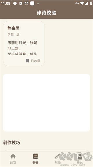 律诗校验