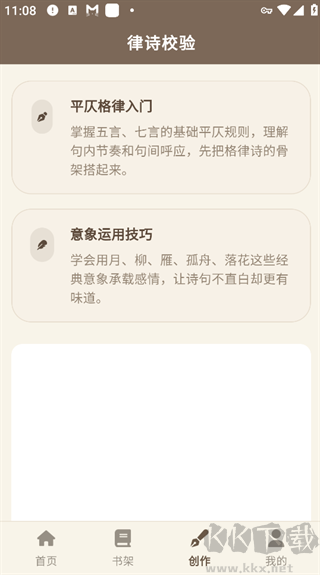 律诗校验
