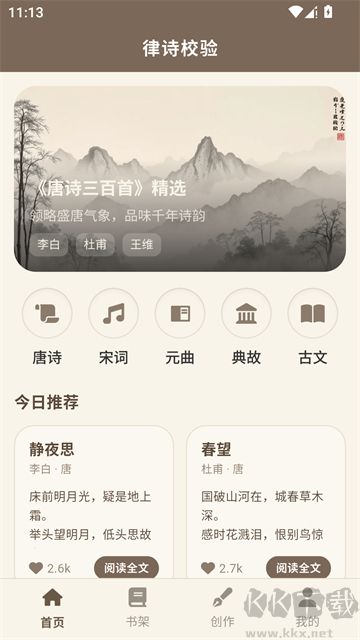 律诗校验