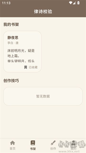律诗校验