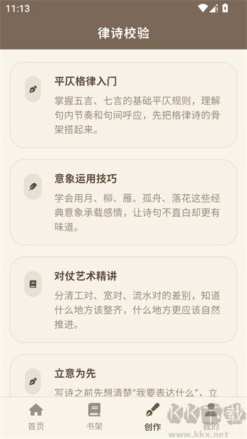 律诗校验