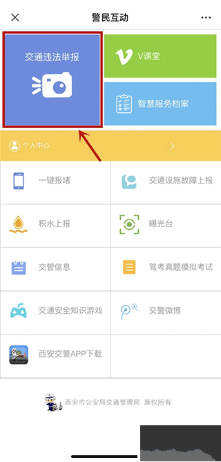 西安交警最新版