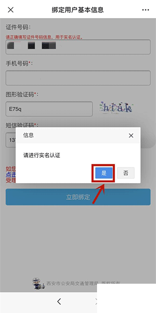 西安交警最新版