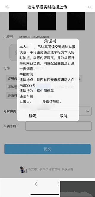 西安交警最新版