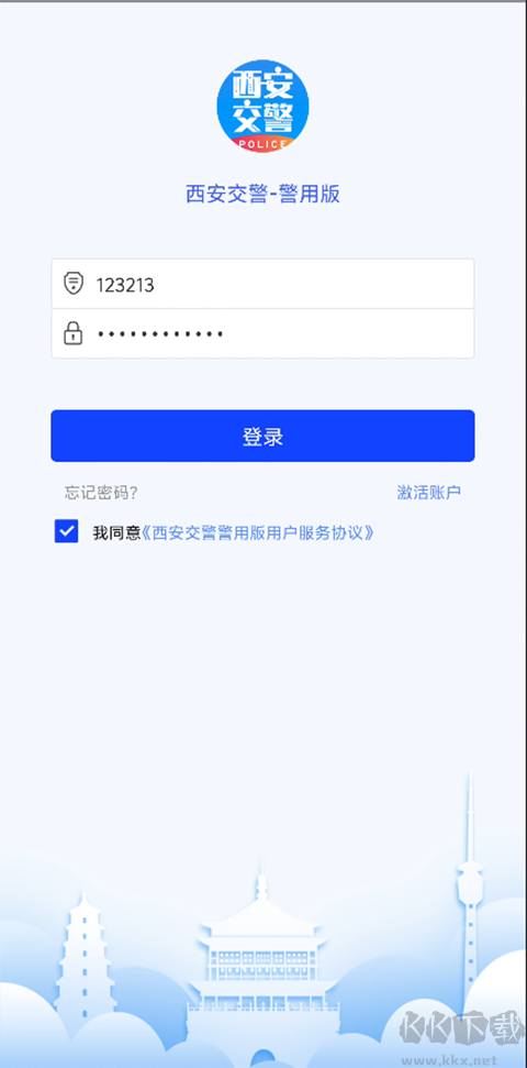 西安交警最新版