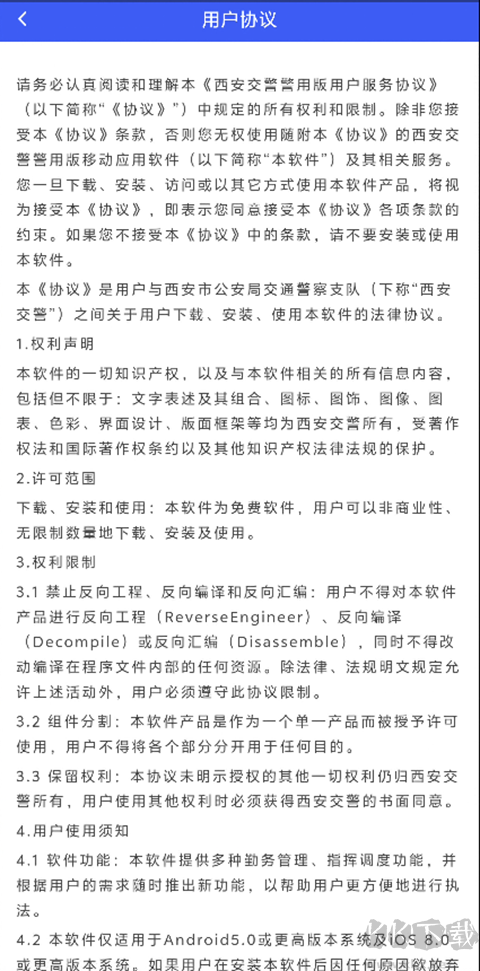 西安交警最新版