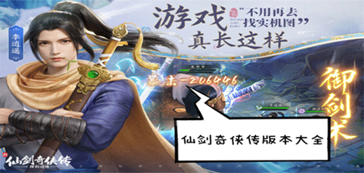 仙剑奇侠传版本大全-初代DOS+仙剑四+仙剑七+各版本差异详解-2026必玩的仙剑奇侠传全版本合集