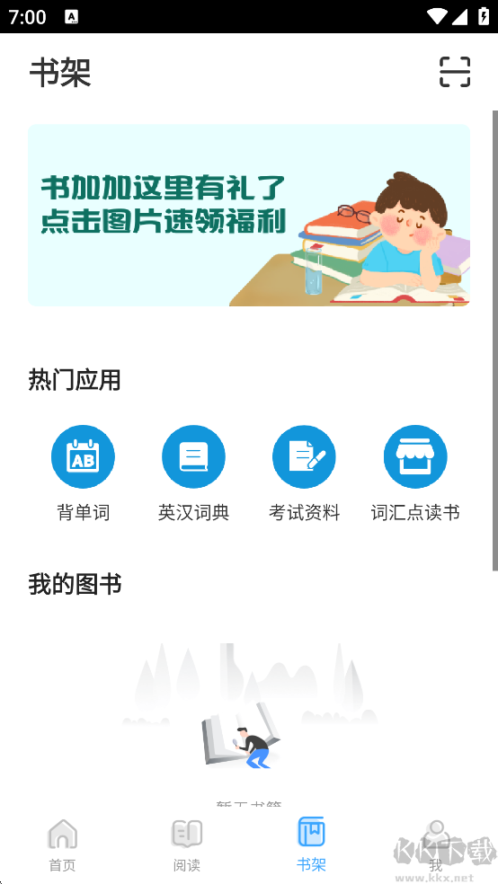 书加加