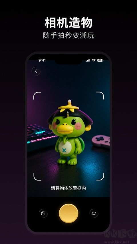 造物相机app