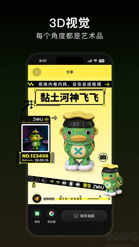 造物相机app