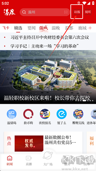 温度新闻