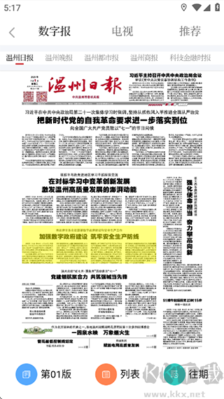温度新闻