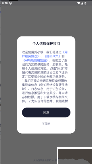 剪小映免费版