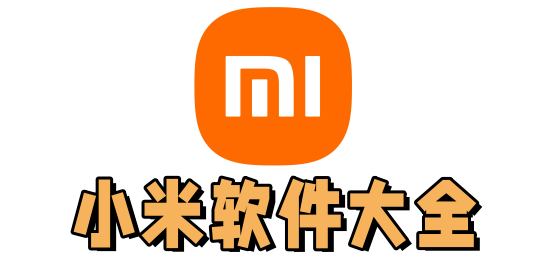 小米软件大全-小米出品大盘点-小米系列软件大全