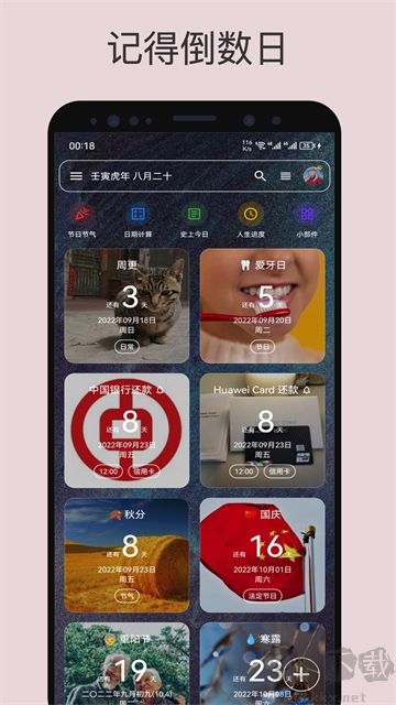 记得日子官方版