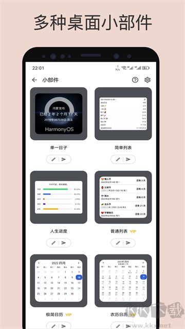 记得日子官方版