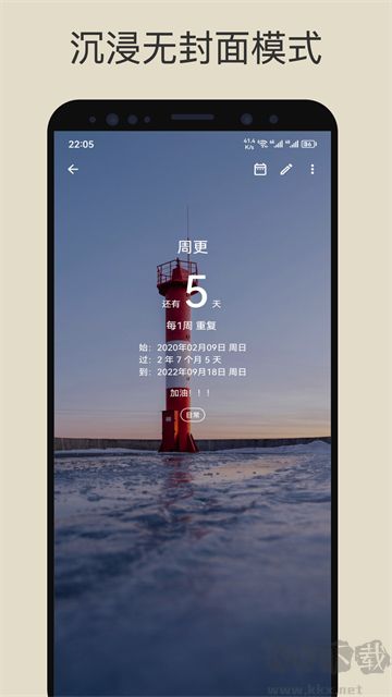 记得日子官方版