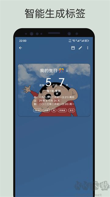 记得日子官方版