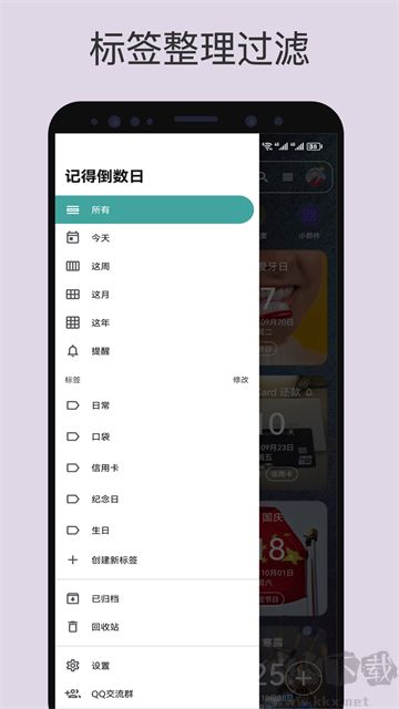 记得日子官方版