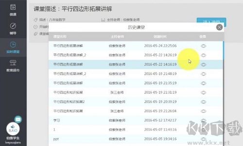 伯索云学堂学生端