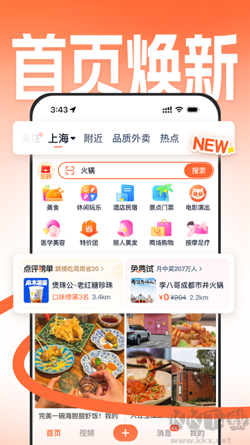 大众点评免费版