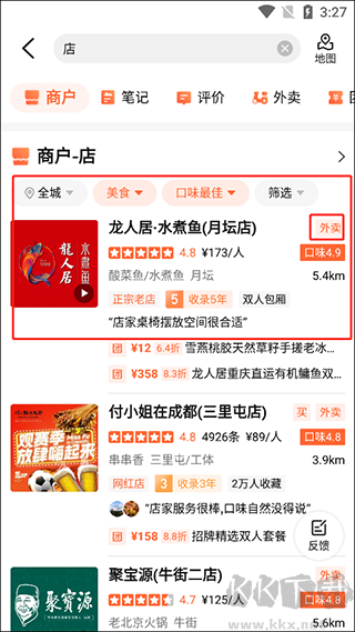 大众点评免费版
