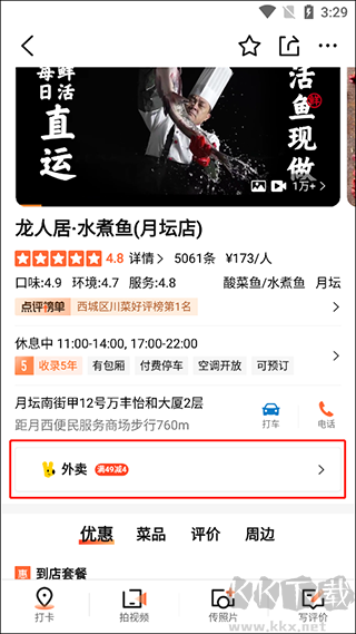大众点评免费版