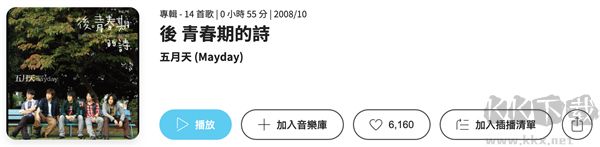 KKBOX音乐播放器