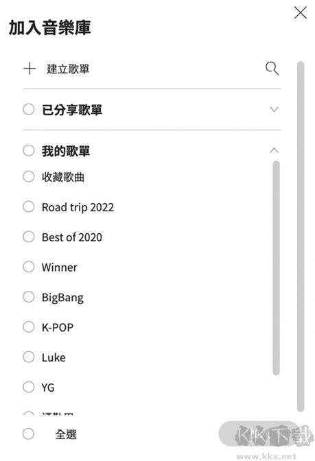 KKBOX音乐播放器