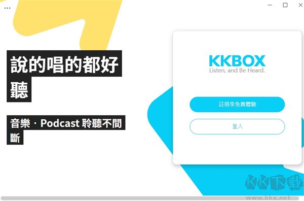 KKBOX音乐播放器