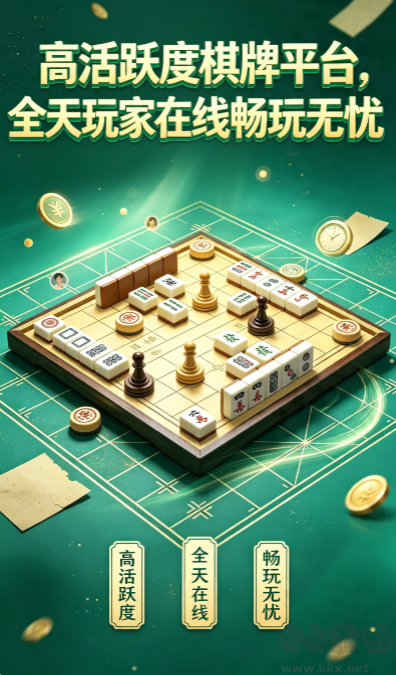 端午棋牌
