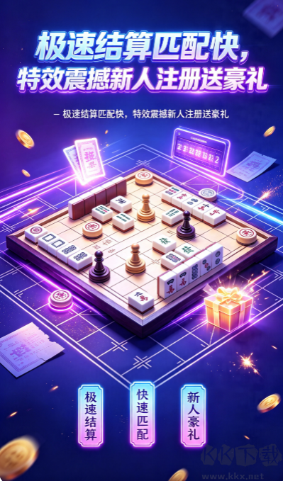 空间棋牌