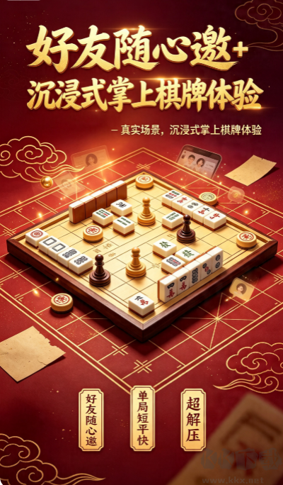 端午棋牌