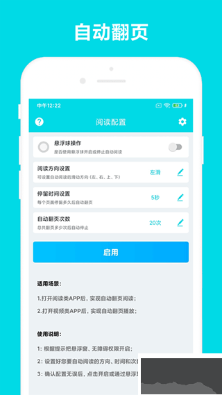 自动阅读免费版