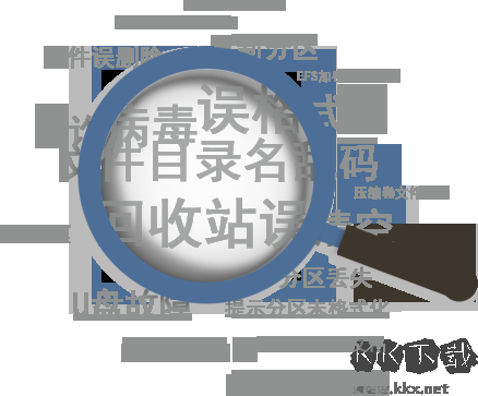 涂师傅数据恢复软件