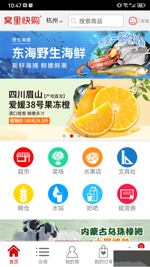 窝里快购app